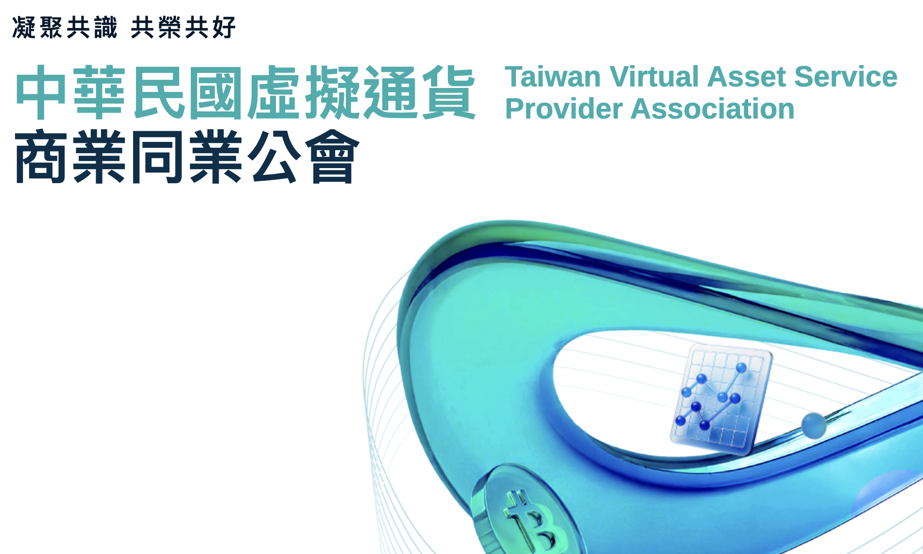 公布風控標準!台灣虛擬通貨商業同業公會公布自律規範,這些行為都會被交易監控 公布風控標準!台灣虛擬通貨商業同業公會公布自律規範,這些行為都會被交易監控