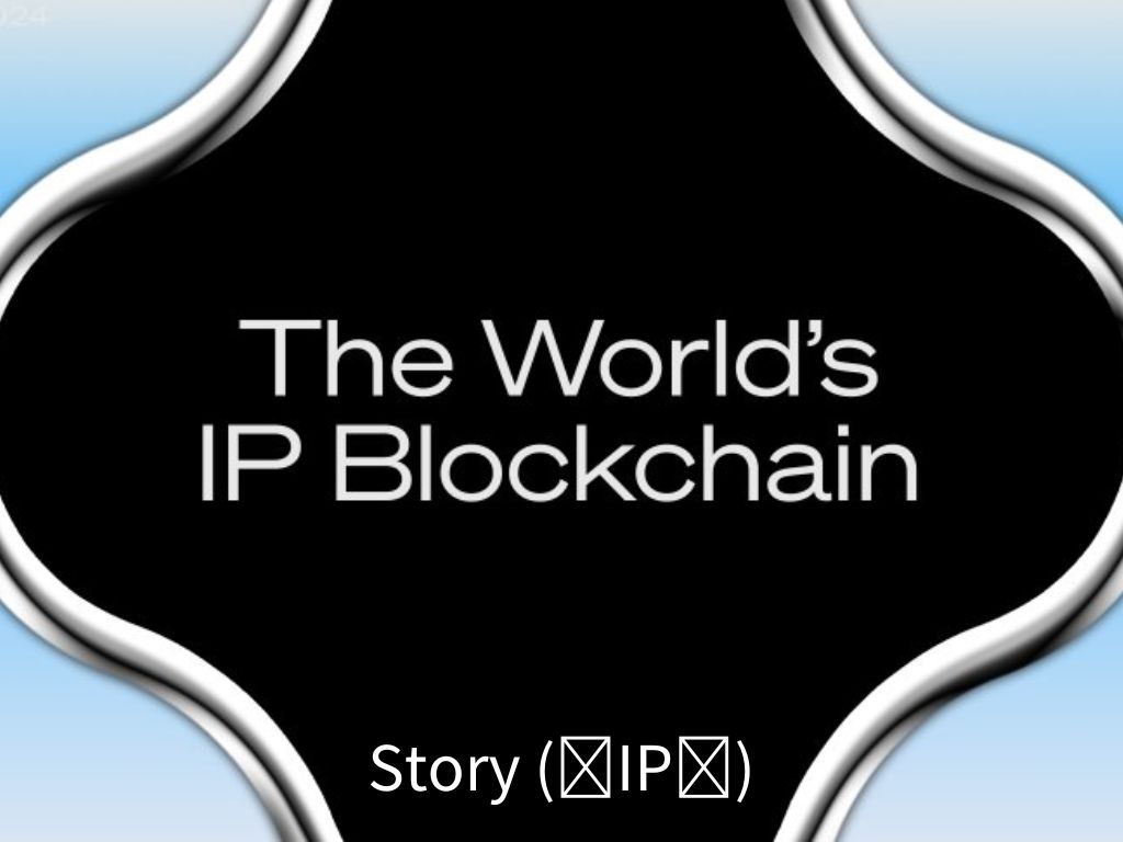 22.5 億鎂估值新創 Story Protocol 推出 ATCP/IP 互動框架，將推動 AI 代理自主化新進程？