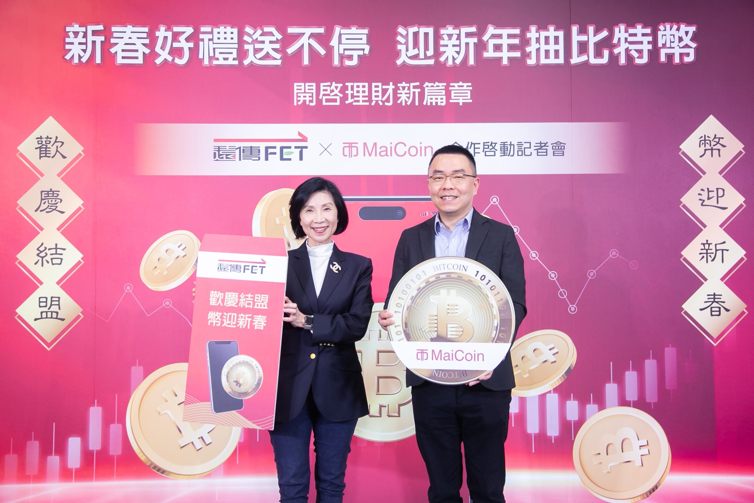 辦電信網路就送比特幣？遠傳電信攜手 MaiCoin，申辦 5G 門號就有一萬五千元等值 BTC