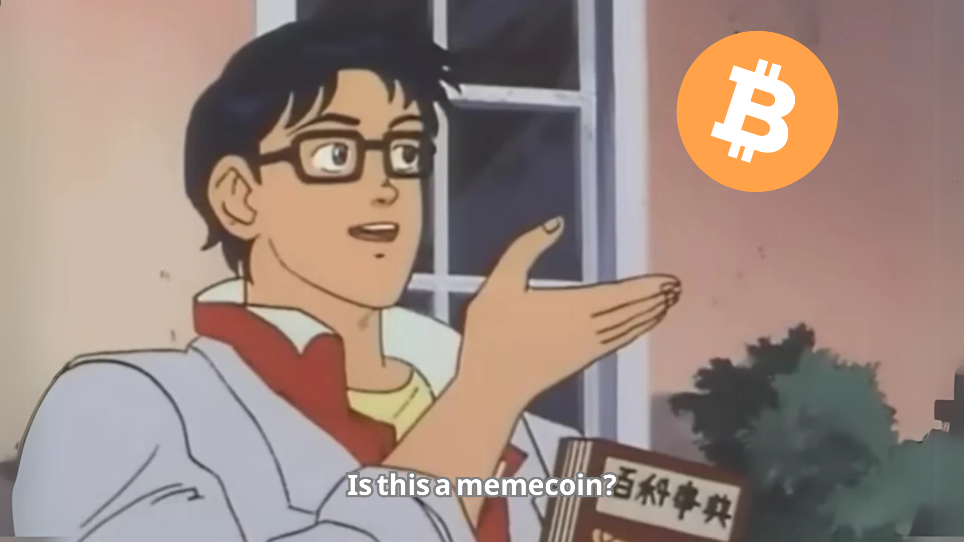 比特幣v.s.迷因幣！Coinbase前技術長Balaji談炒作現況：迷因就是負和遊戲