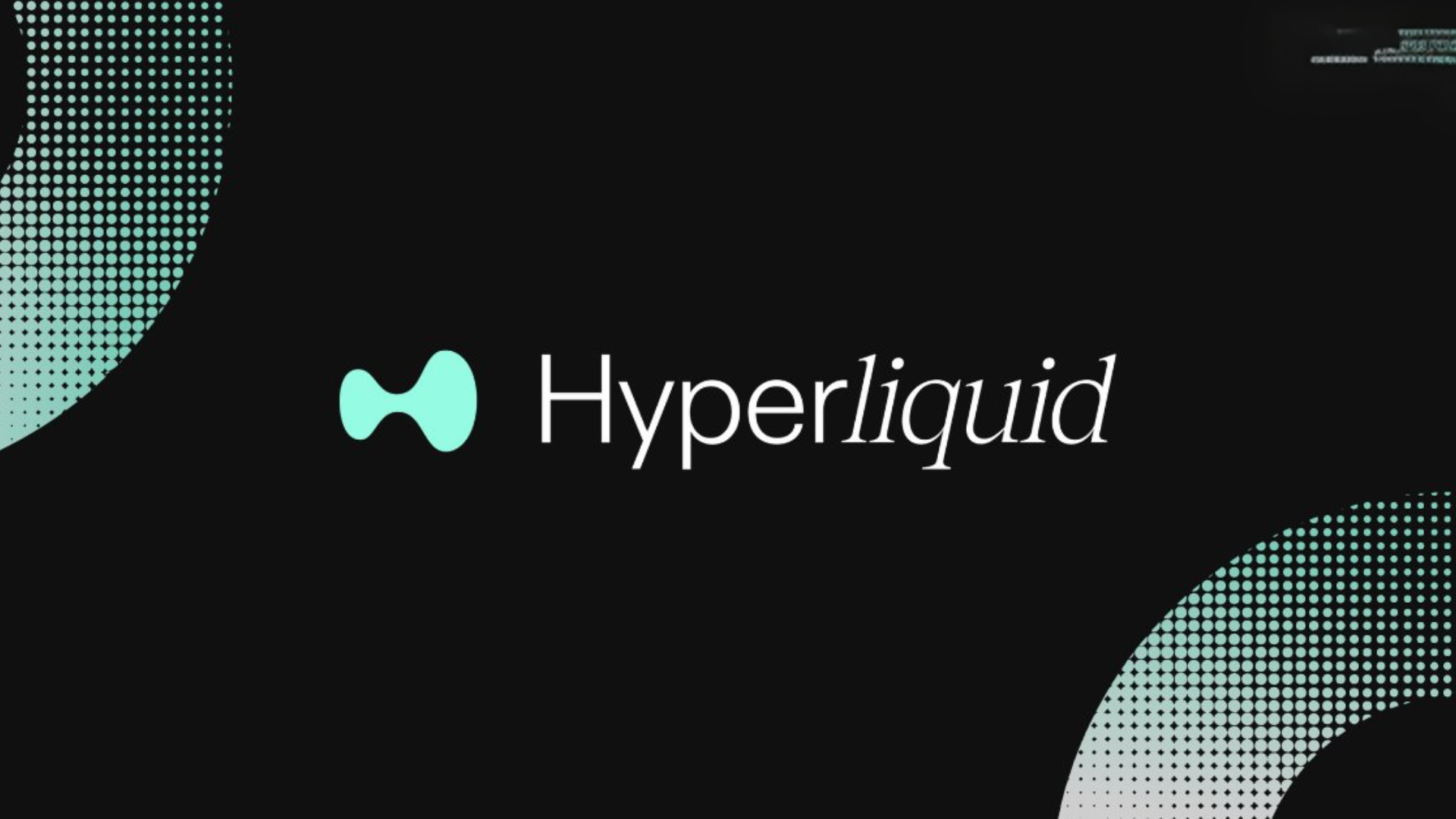 我們正走向後 Hyperliquid 世代嗎？從流動性與風險拆解去中心化交易所發展