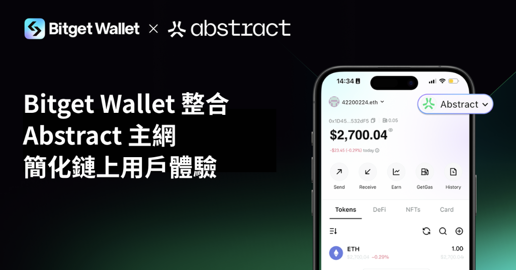 Bitget Wallet 整合 Abstract 主網，簡化鏈上用戶體驗