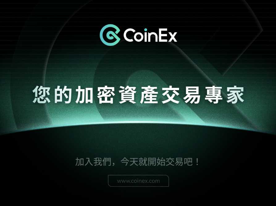 國際知名財經雜誌將 CoinEx交易所評為「最佳交易所」! 國際知名財經雜誌將 CoinEx交易所評為「最佳交易所」!