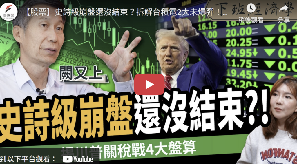 台積電黃金雨來了!闕又上教你如何用微笑曲線法有紀律買入2330