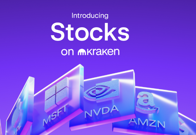 Kraken宣布上架美股，用區塊鏈特性帶來無縫再投資體驗