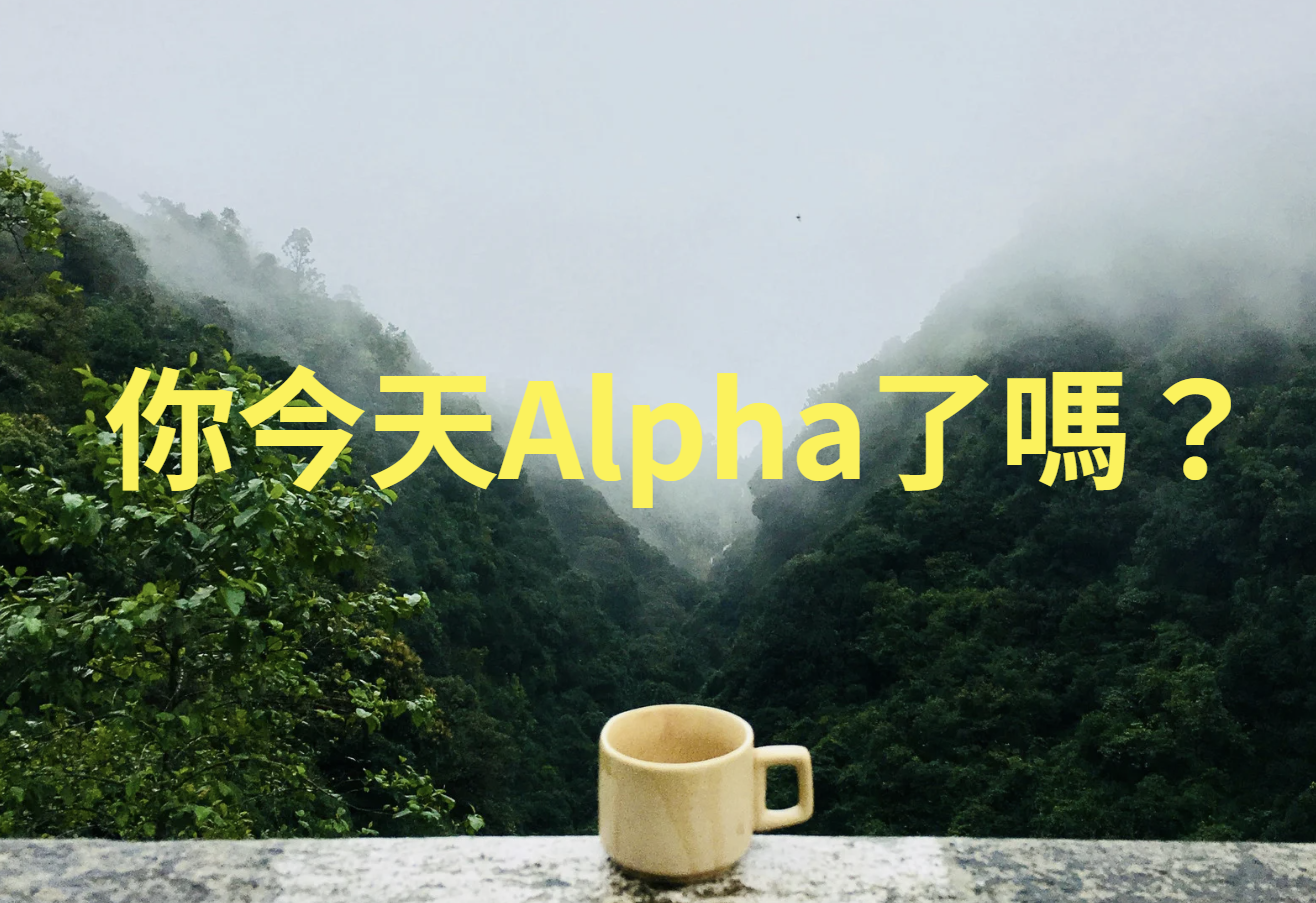 一文了解幣安 Alpha Points，如何高效獲取 Binance Alpha Points 搶 TGE 和空投機會
