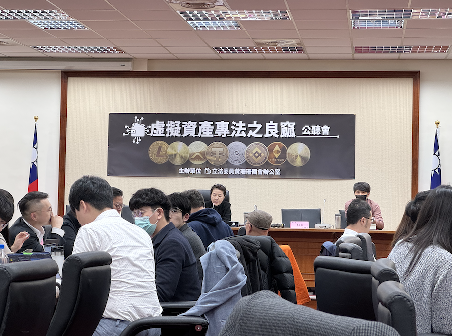 立委黃珊珊加密專法公聽會｜金管會證期局回應公眾，加密衍生品保留空間、監管網紅有辦法