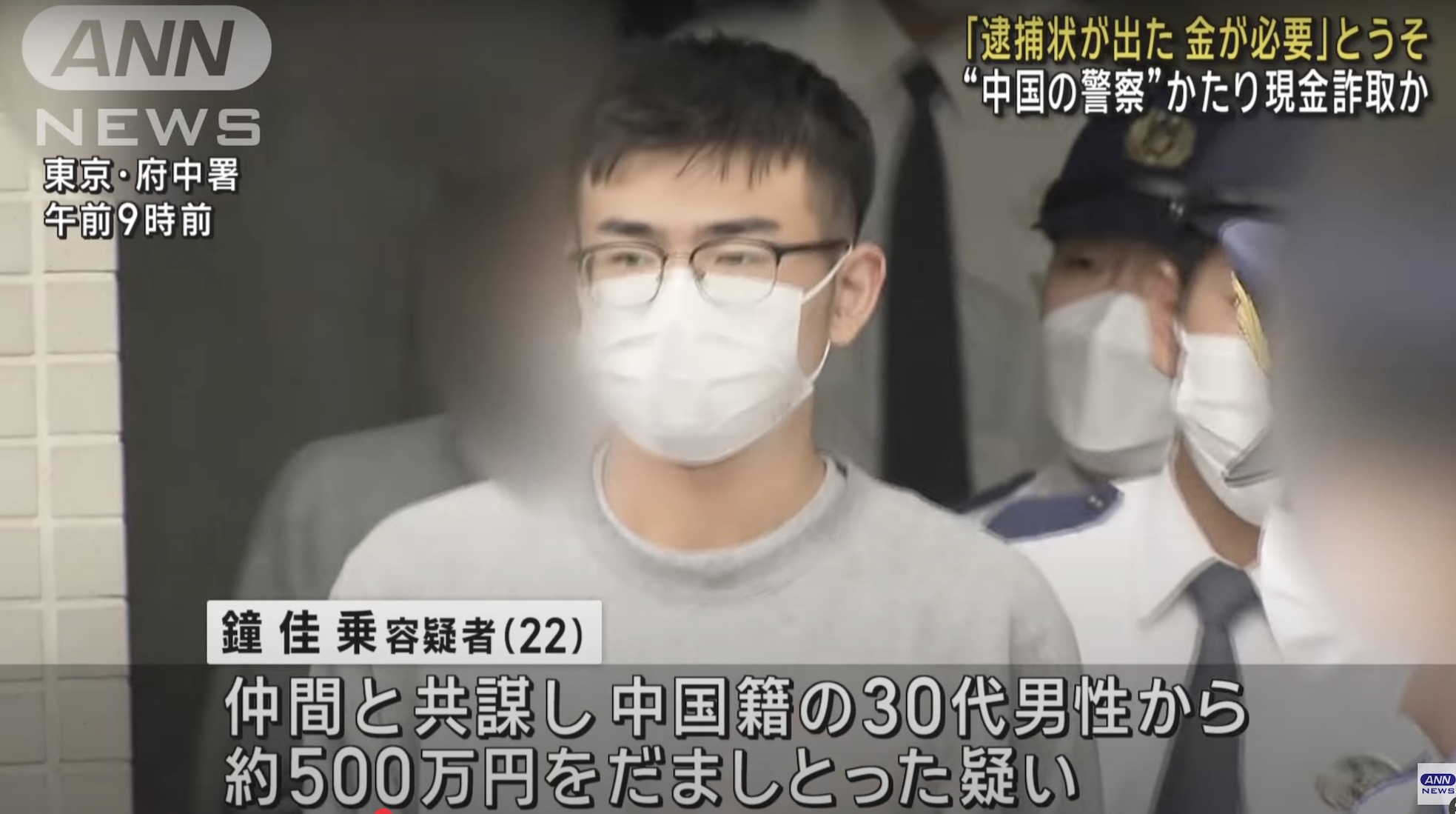 中國留學生在日本冒充公安被捕、還有學生自導自演虛擬綁架向父母要贖金？
