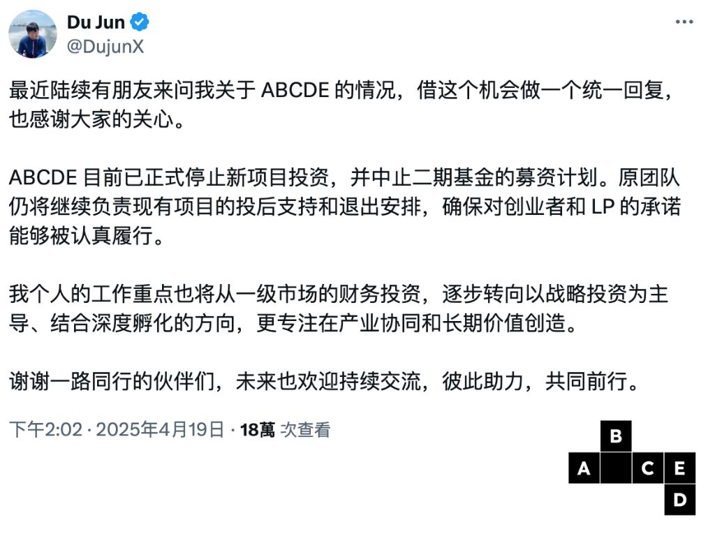 知名風投機構 ABCDE Capital 宣布停止新投資，創辦人杜均：無法認可當前一級市場投機氛圍