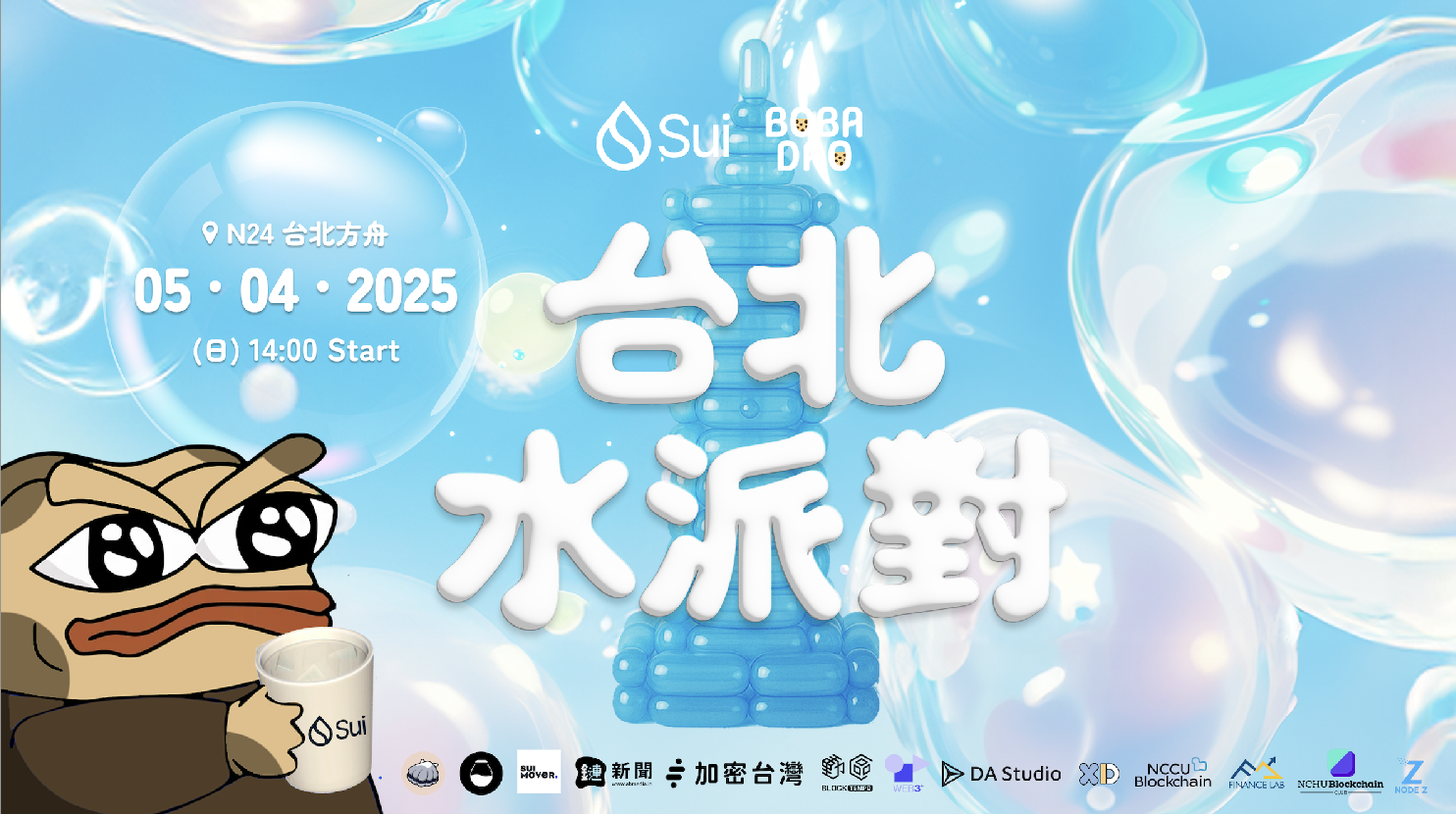 Sui 熱度狂飆，消息滿天飛？來台北水派對，讓你聽懂重點、抓住機會！