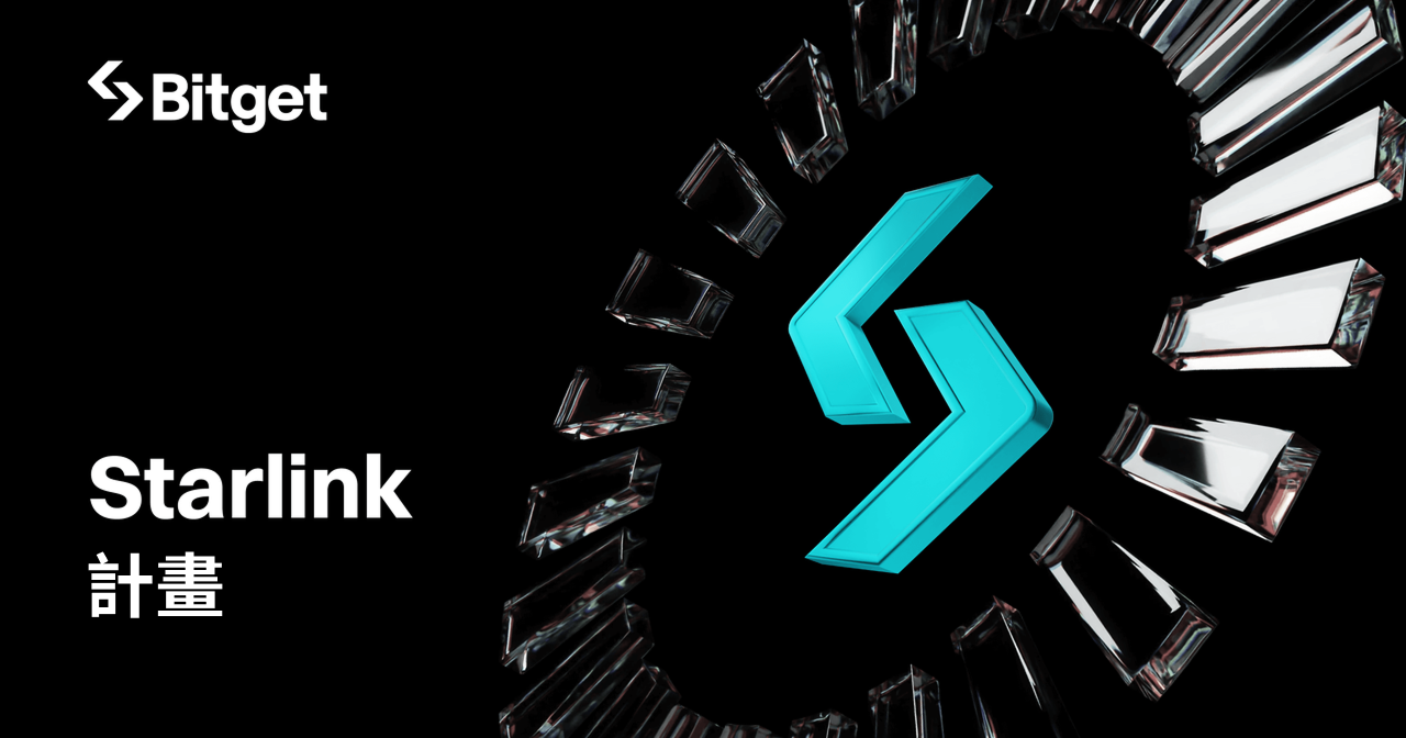 Bitget 推出 Starlink 計劃，致力於縮短菲律賓島嶼社區的數位鴻溝