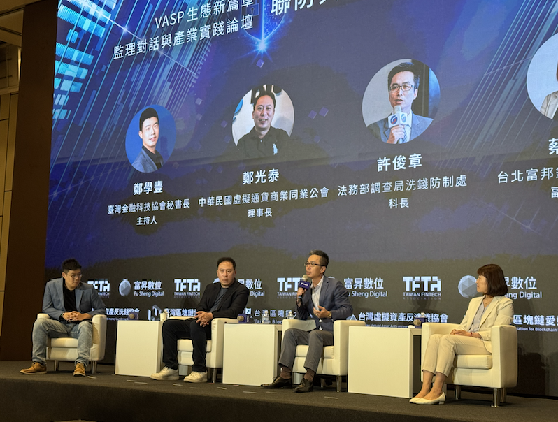 台哥大 TWEX 論壇｜調查局、富邦銀行與 VASP 公會談聯防與打詐