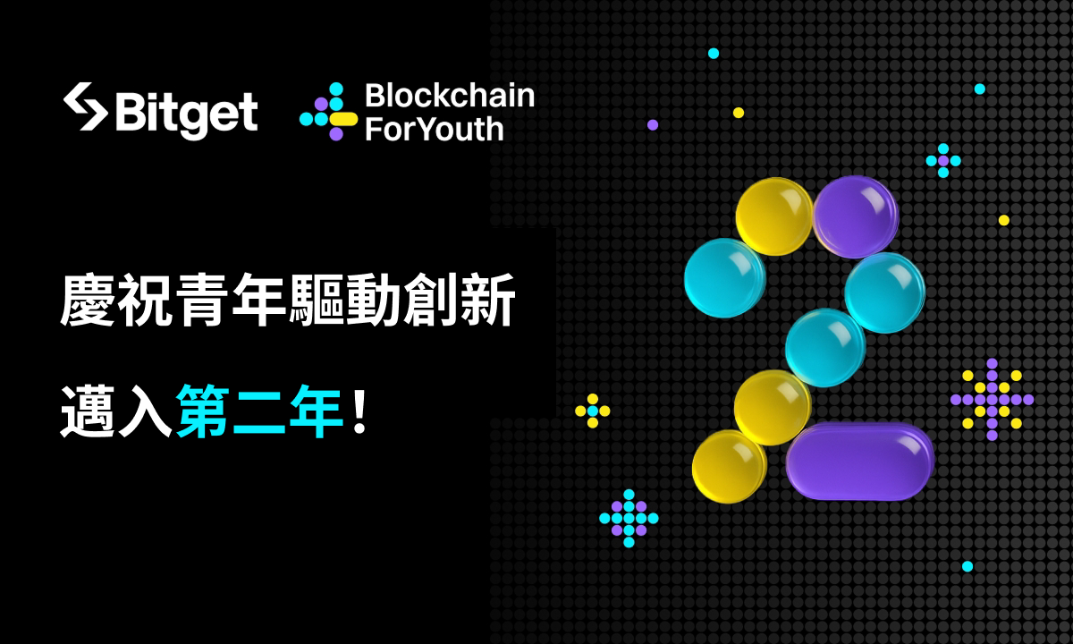 Bitget 慶祝「Blockchain4Youth」兩週年：啟動青年驅動的區塊鏈創新未來
