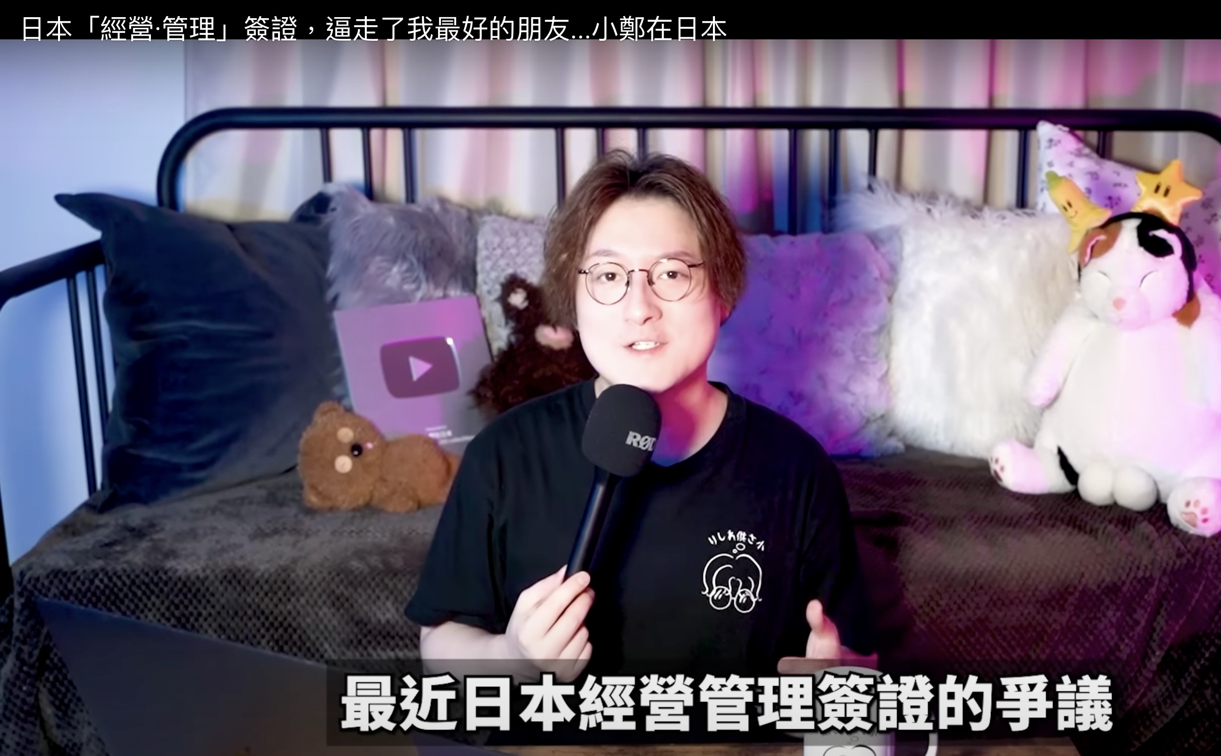 日本經營管理簽證很好拿,只需要投資 500 萬享盡社會福利?! Youtuber 這麼說 日本經營管理簽證很好拿,只需要投資 500 萬享盡社會福利?! Youtuber 這麼說