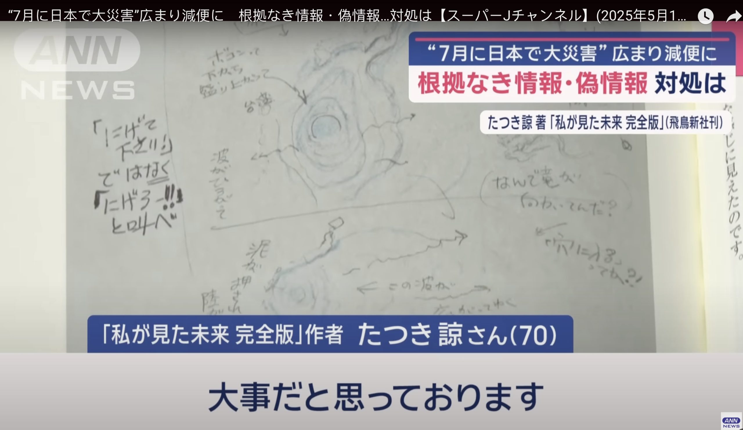 我所看見的未來漫畫預言成真？閒聊網路謠言為何能撼動觀光與航空業