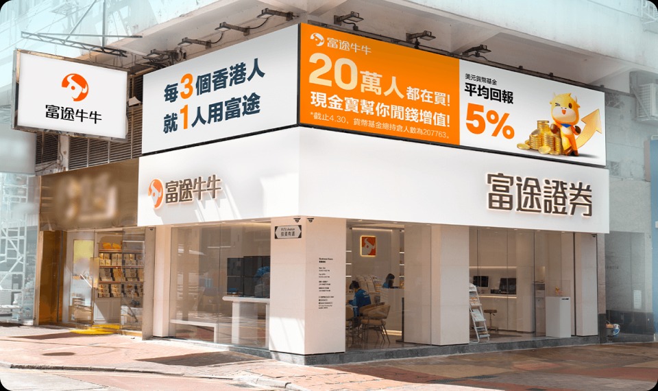 穩定幣買美股？線上券商搶灘幣圈：富途證券曝光測試穩定幣入金功能