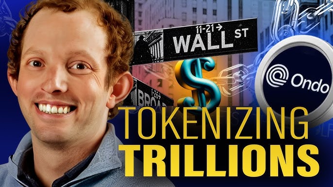 把美股和 ETF 搬上鏈！Ondo 創辦人 Allman：券商爭相合作，貝萊德、高盛將參與治理驗證