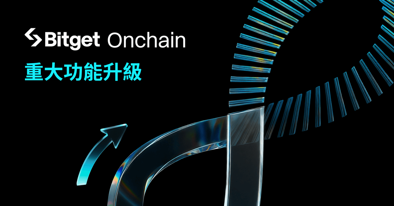 Bitget Onchain 重磅升級三大核心功能，打造更智慧的鏈上交易體驗