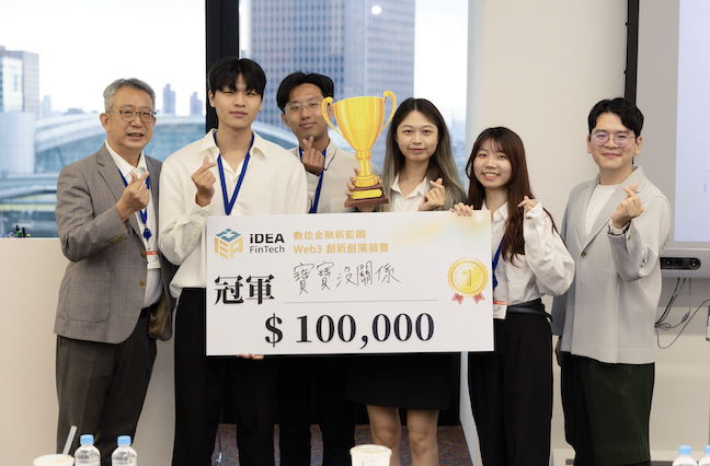 台灣首場 Web3×AI 金融創業賽登場！學生團隊以區塊鏈解決情侶財產爭議