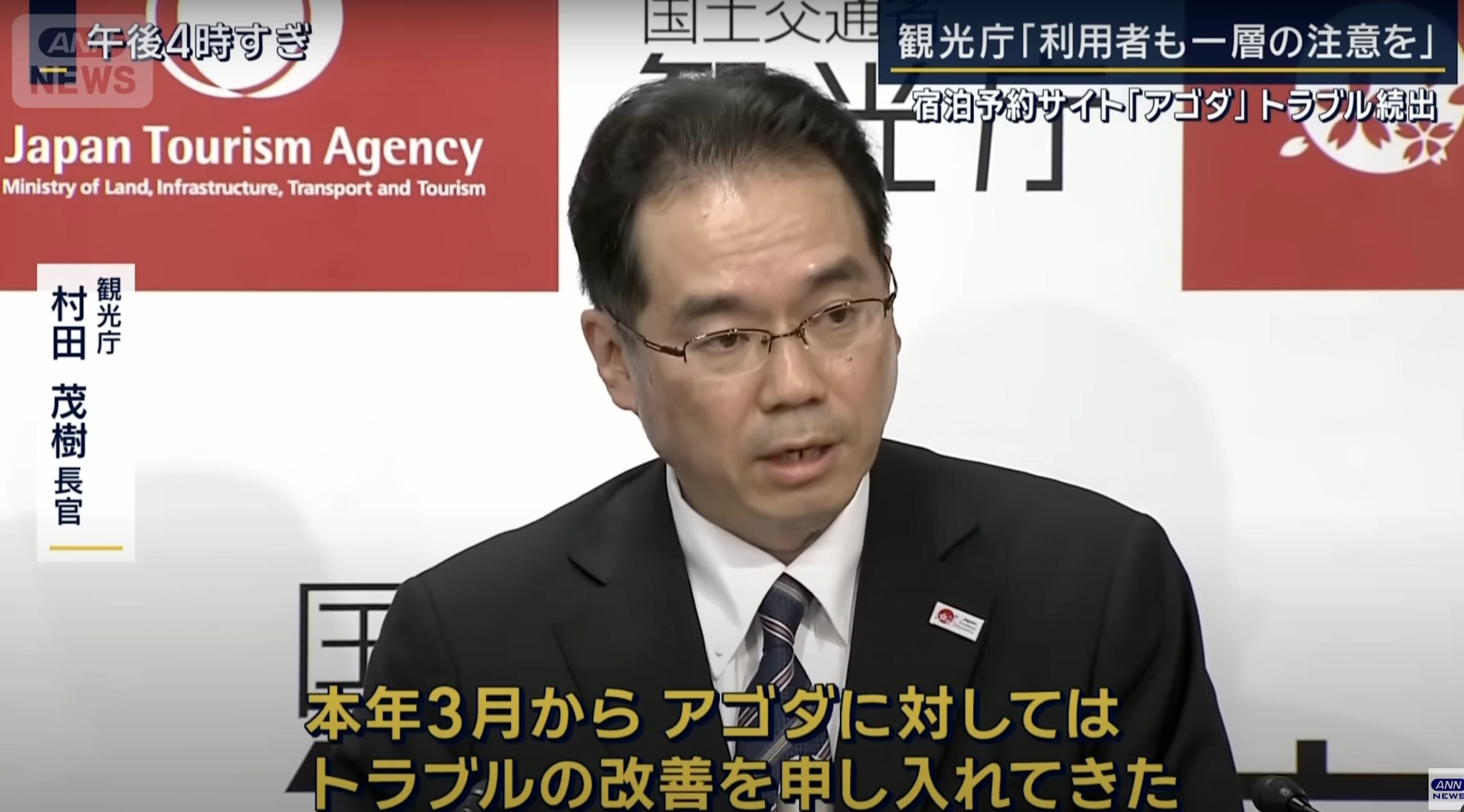 線上訂房第三方代理商詐欺旅客事件頻繁，日本觀光廳點名批評 Agoda