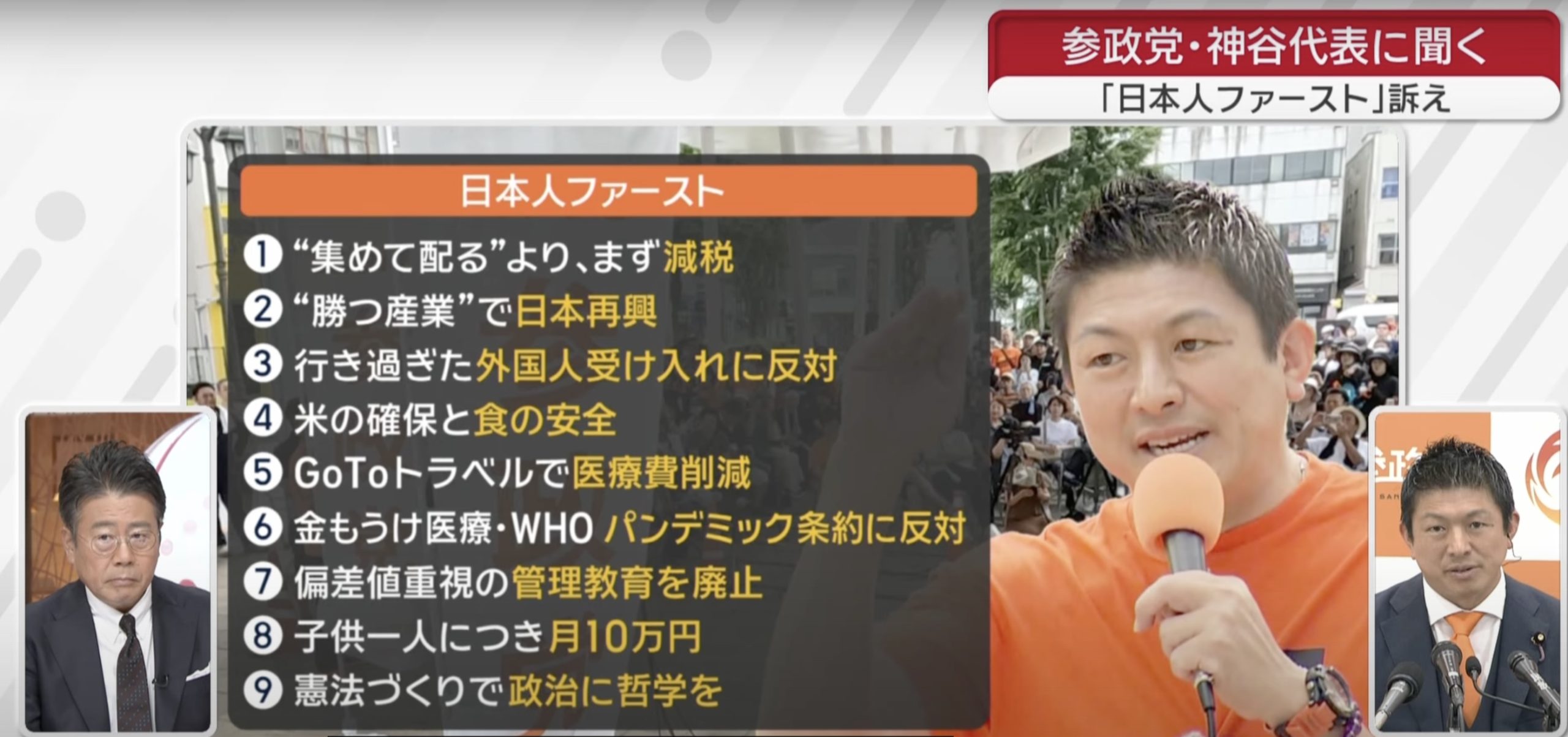 極右派参政黨橫空出世！主張日本人優先 黨首神谷宗幣提議發行加密貨幣