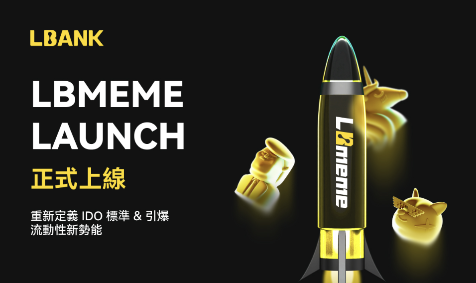 LBank 推出 LBmeme Launch：釋放 Meme 繁榮，重新定義 IDO 標準