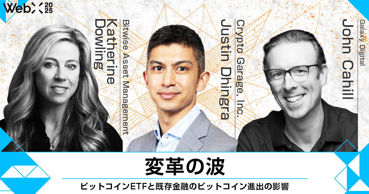 WebX2025：亞洲最大 Web3 盛會將於東京登場！鏈新聞獨家折扣碼 20% off