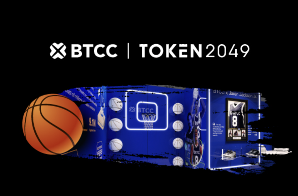 BTCC 宣布參與2025 Token2049 新加坡 ，將展出與 NBA 球星 Jaren Jackson Jr. 合作