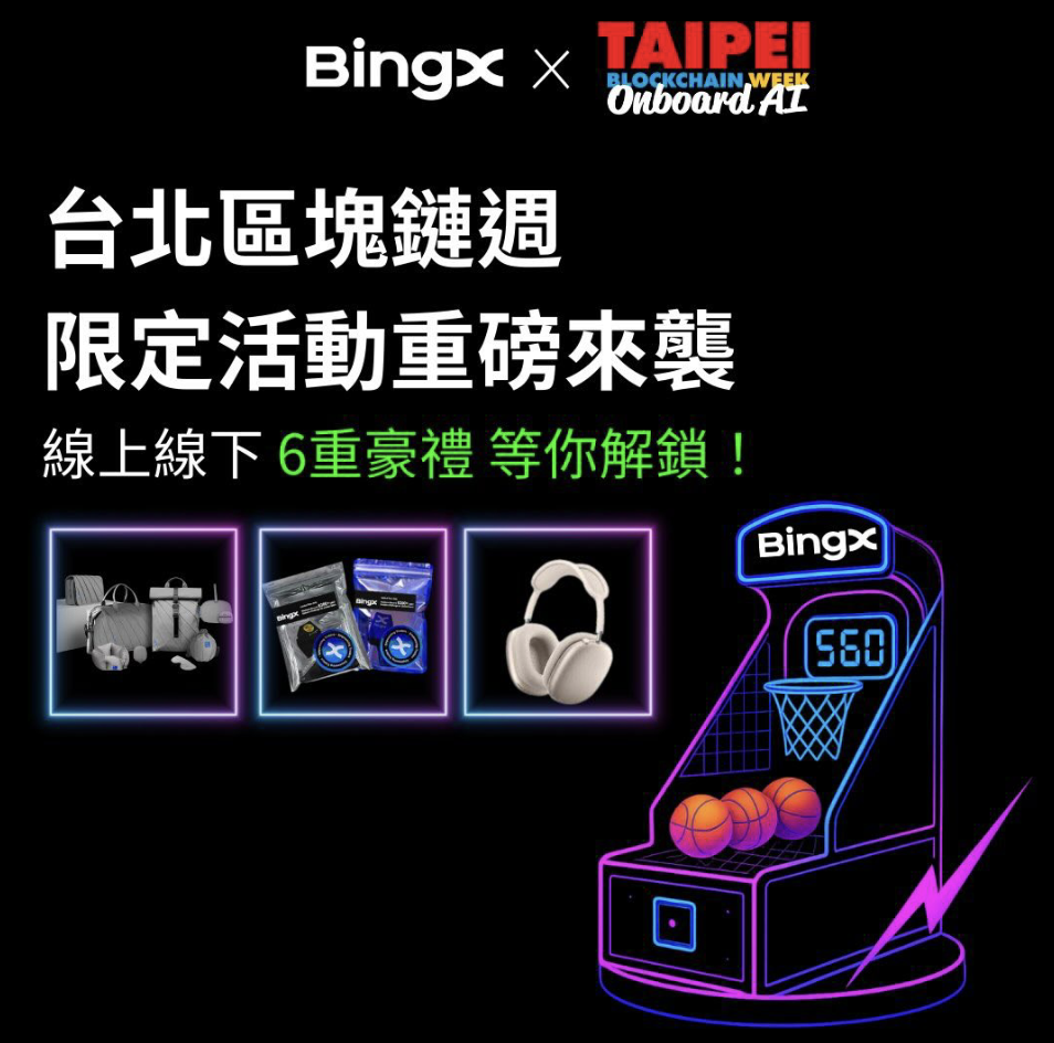 BingX 登場 2025 台北區塊鏈週！線上線下限定活動驚喜連發
