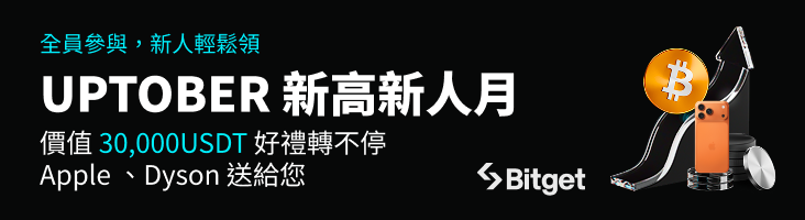Bitget UPTOBER 新高新人月