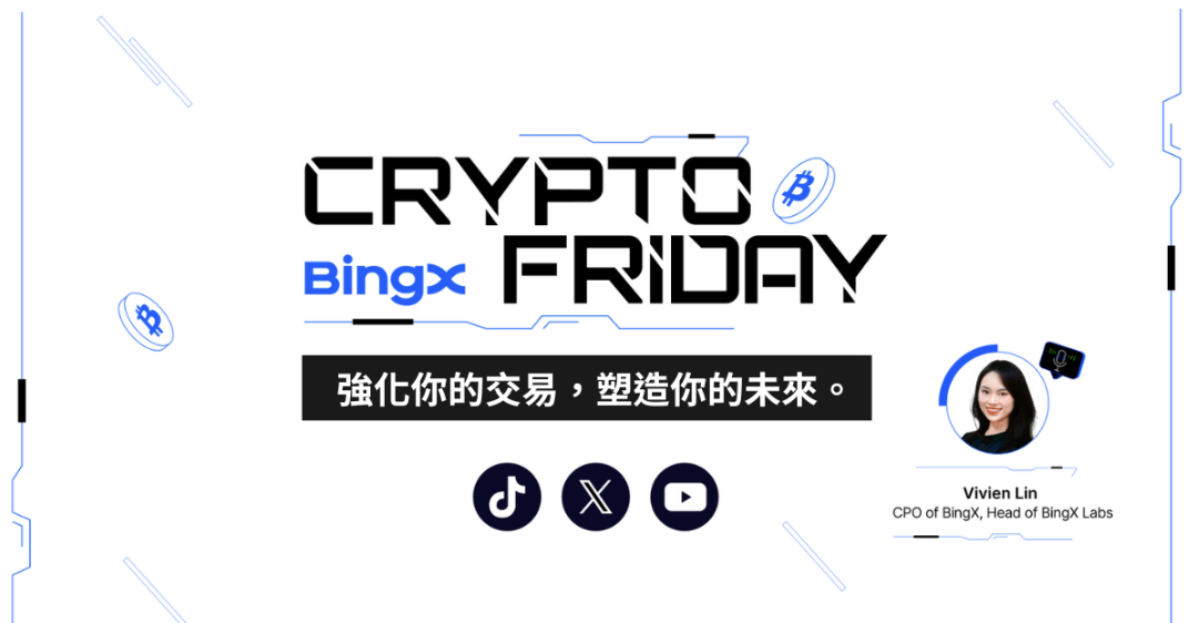 BingX 推出《Crypto Friday》系列內容，助力交易者掌握市場洞察
