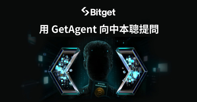 Bitget GetAgent 讓你在 17 年後「向中本聰提問」