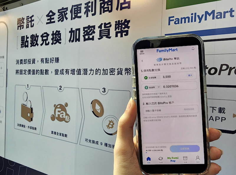 全家 X 幣託「點數換幣」五週年，狂撒 500 萬 Fa 點