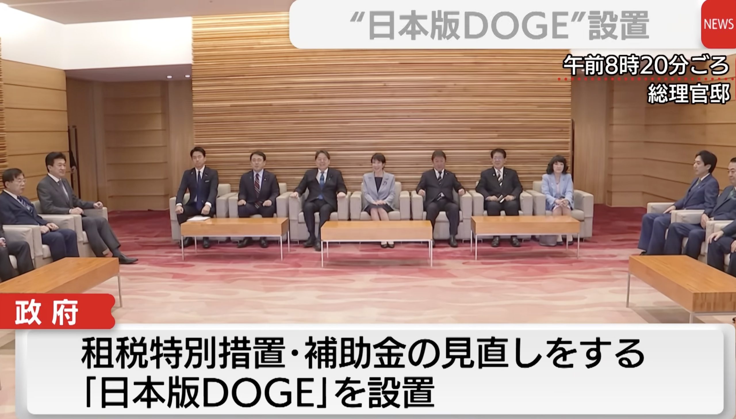 高市早苗宣佈日版「DOGE 政府效率部」正式啟動，瞄準特別稅收制度與補貼進行革新
