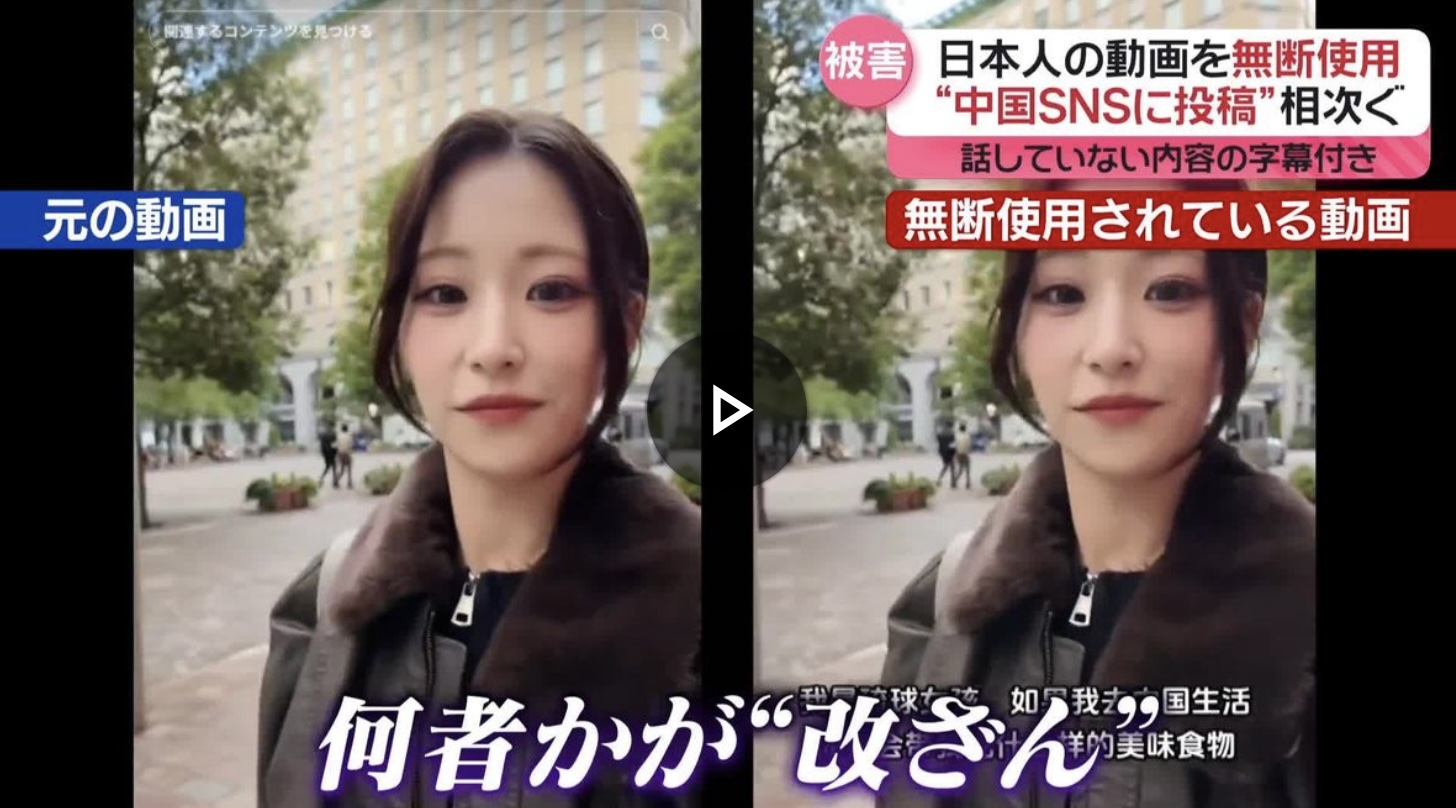 中國社交媒體盜用篡改日本女性影片加上中文字幕宣揚琉球獨立、早日回歸等字眼