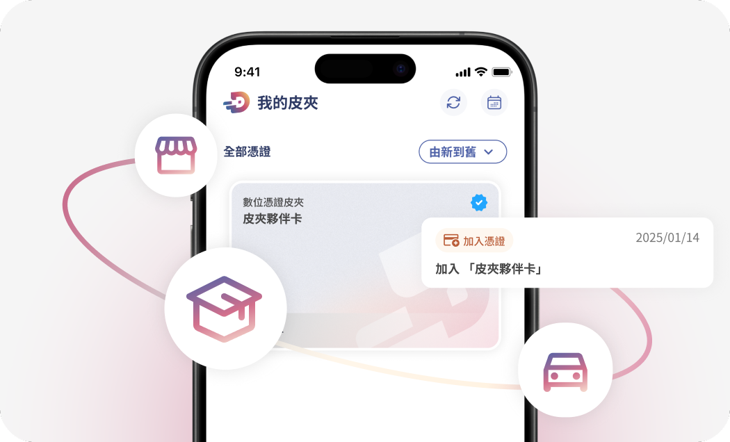 忘記帶身分證也能領包裹！台灣「數位憑證皮夾」試營：超商取貨、租車申辦，手機掃碼 10 秒搞定！