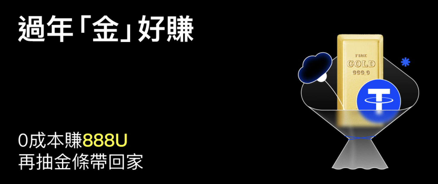 BingX 新春含「金」量最高活動開跑！豪撒百萬紅包、100% 中獎再抽實體金條