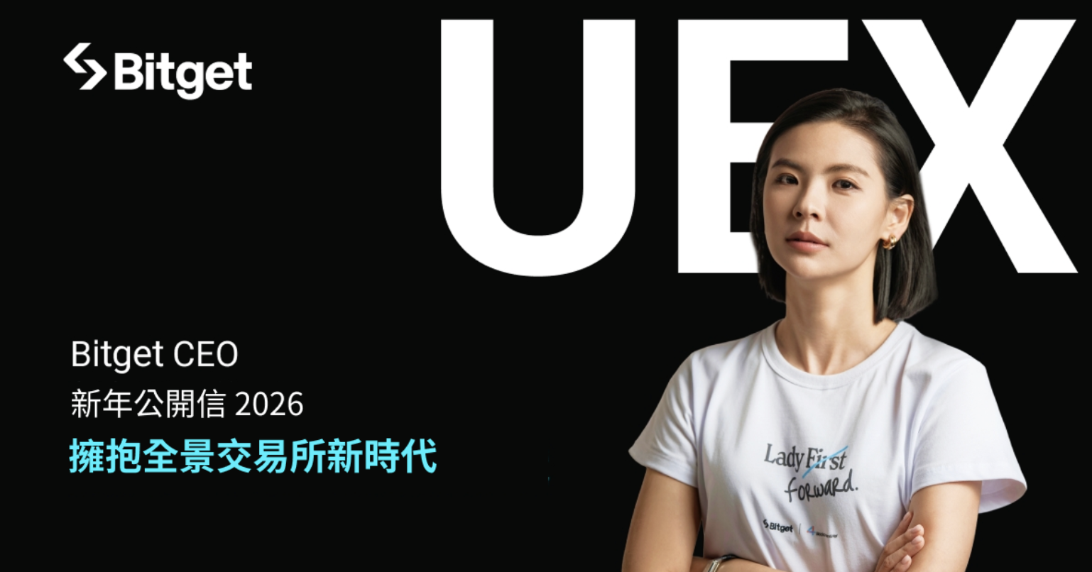 Bitget CEO 公開信：UEX 將開啟金融民主的新紀元