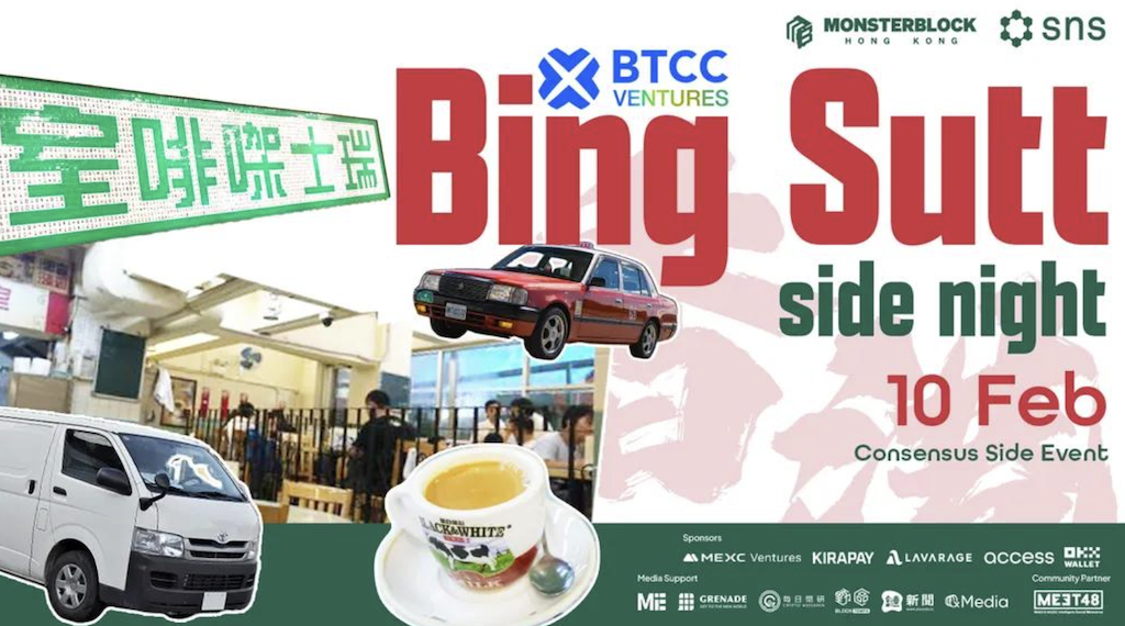 Monsterblockhk x SNS 攜手打造經典香港冰室風味，推出「Bing Sutt Side Night」Consensus HK 周邊活動