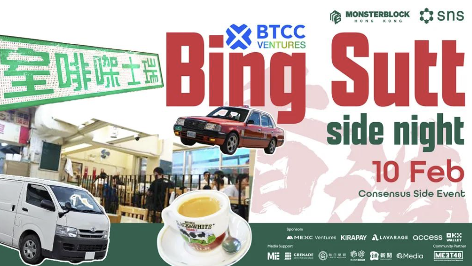 「Bing Sutt Side Night」圓滿落幕，Monsterblockhk x SNS 打造香港冰室之夜匯聚本地 Web3 生態社群