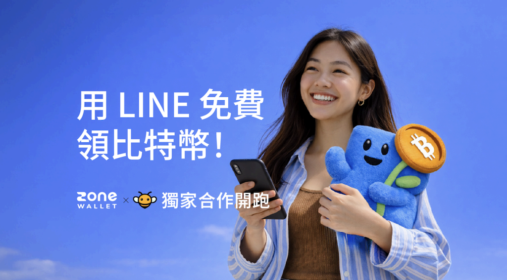 最生活化的比特幣獎勵體驗！ZONE Wallet 攜手 twin3 推進加密產業未來