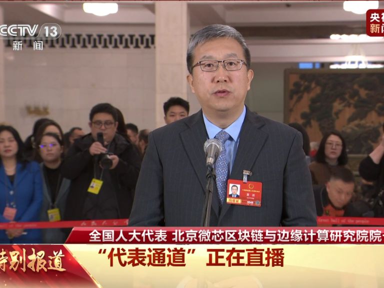 中國人大：區塊鏈已應用在 16 黨部 27 央企，「十五五」科技策略上線
