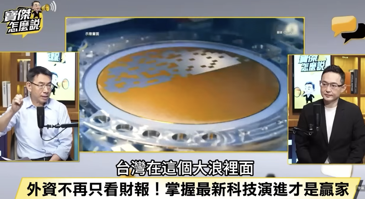 台積電法說會在即，沈萬鈞揭先進封裝變革下值得關注的個股