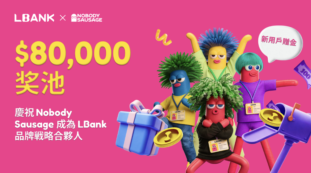 LBank 推出 80,000 美元新用戶獎勵，慶祝與 Nobody Sausage 達成品牌合作