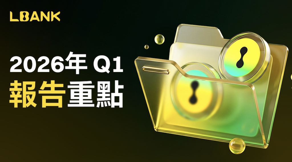 LBank Q1 報告：TradFi 日交易量突破 20 億美元，合作 Ponke 曝光超一千萬