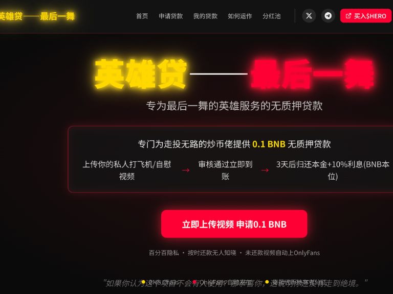 上傳私密影片裸貸虛擬貨幣？「英雄貸」鎖定走投無路的人，違約就上傳 OnlyFans