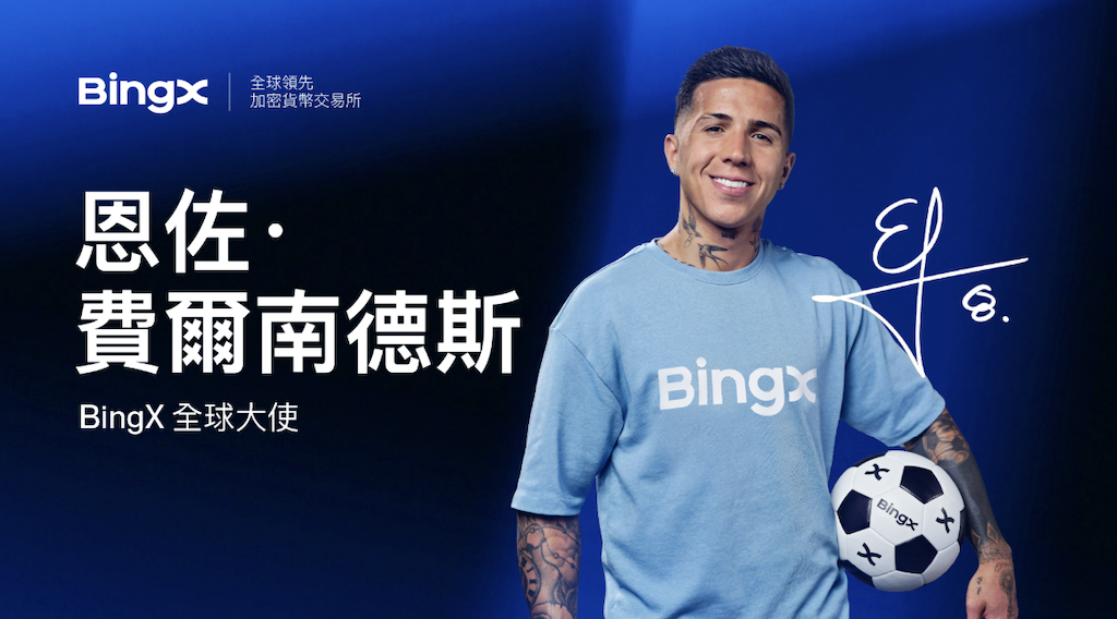 BingX 宣布世界冠軍恩佐・費南德茲出任品牌大使，迎戰 2026 FIFA 世界盃
