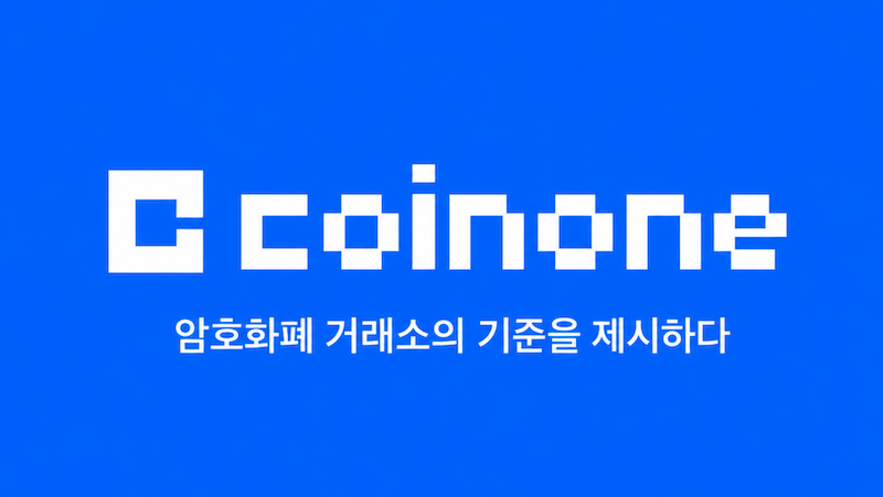 韓國投資證券聯手 OKX，砸 6,000 億韓元收購 Coinone 40% 股份