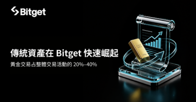 Bitget UEX 報告：散戶投資者正突破加密市場，52% 開始配置股票資產、51% 導入 AI 工具交易