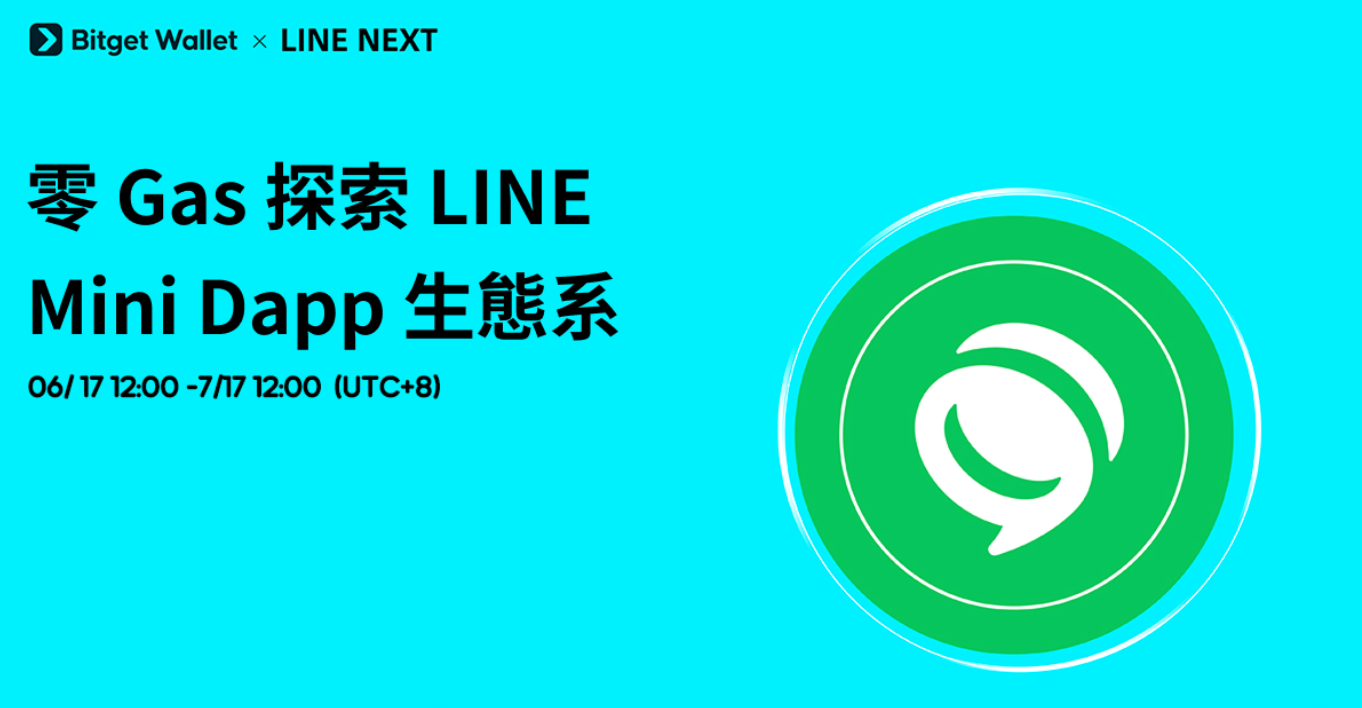 Bitget Wallet 啟動 LINE NEXT Mini Dapp 生態月，打造無縫 Web3 體驗